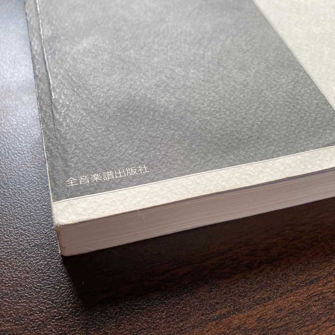 【絶版・希少レア】大作曲家11人の和声法　上巻下巻セット