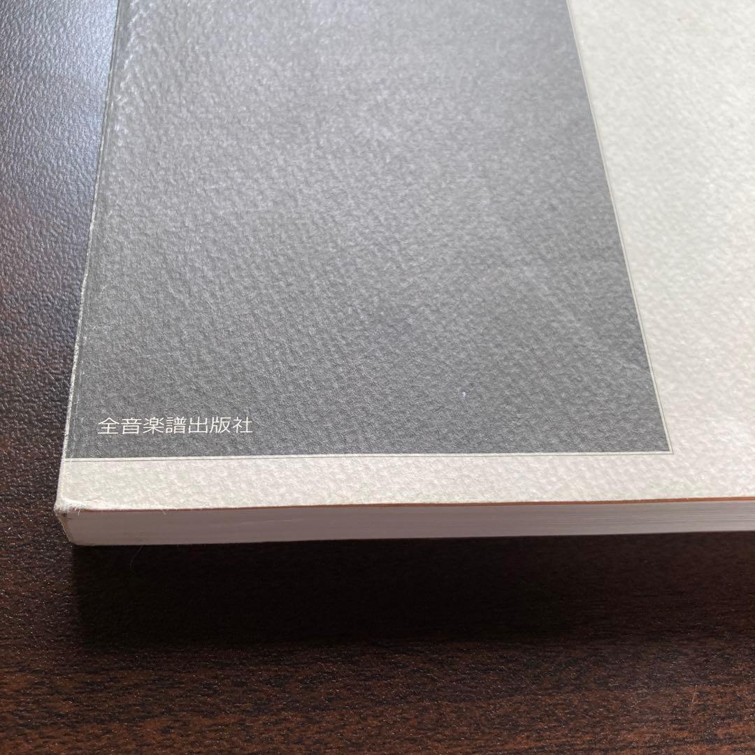 【絶版・希少レア】大作曲家11人の和声法　上巻下巻セット
