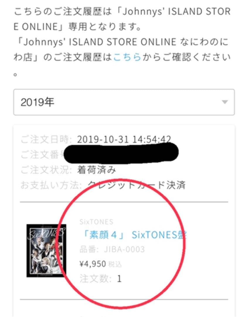 【新品未開封】【正規品】素顔4 SixTONES