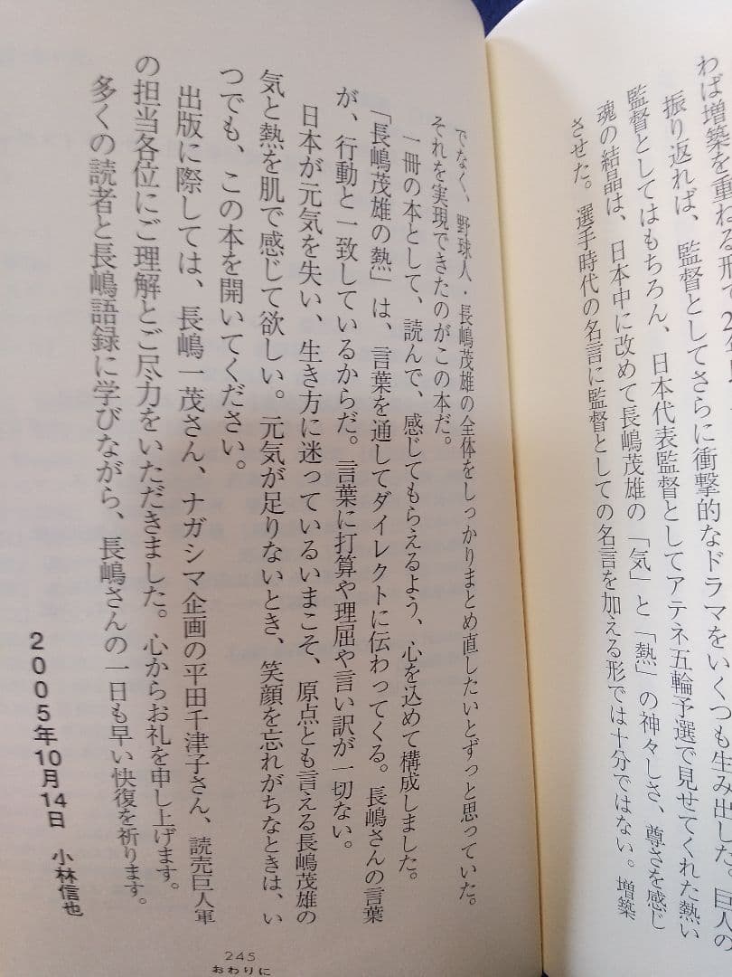 長嶋 茂雄 関連本 長嶋語録 「長嶋茂雄からのメッセージ」美品