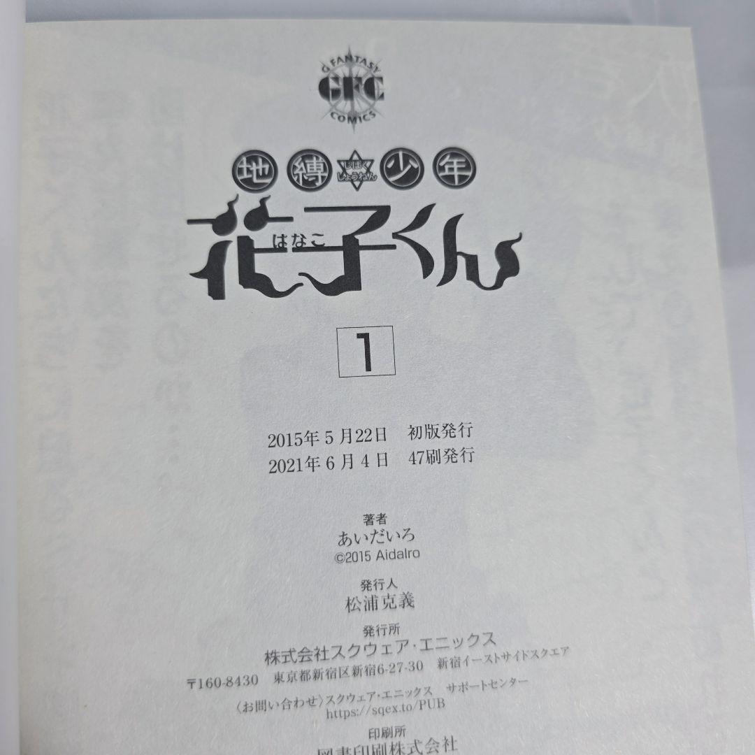 地縛少年花子くん既刊全巻1-25巻+0巻+放課後少年花子くん付き/極美品/J02