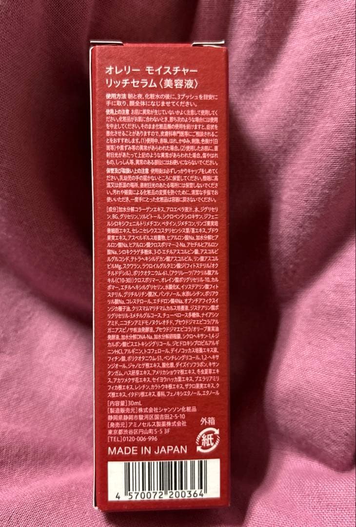 Aurelie モイストナイトクリームandリッチセラム