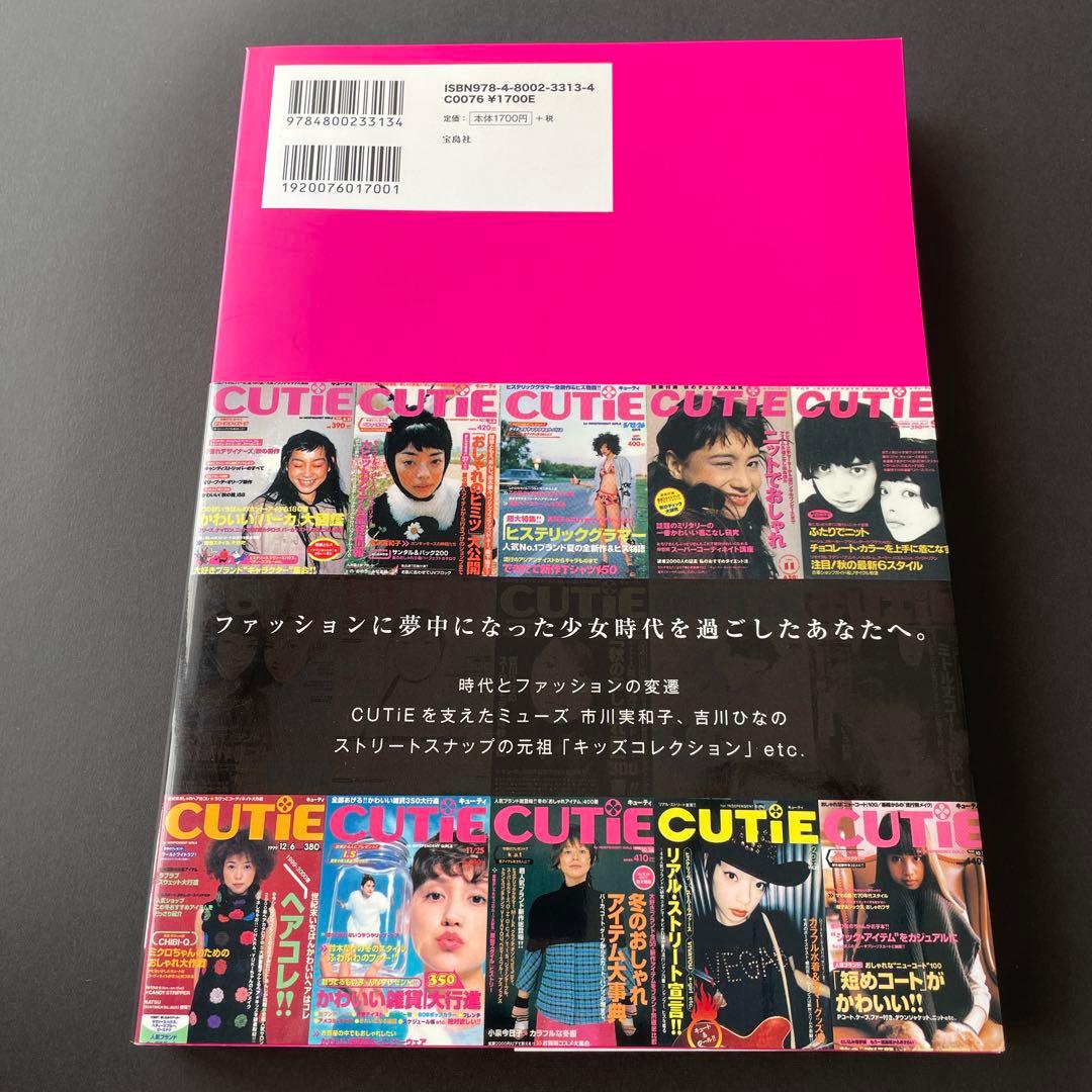 CUTiE CHRONICLE 1989―1999 FOR INDEPENDE…