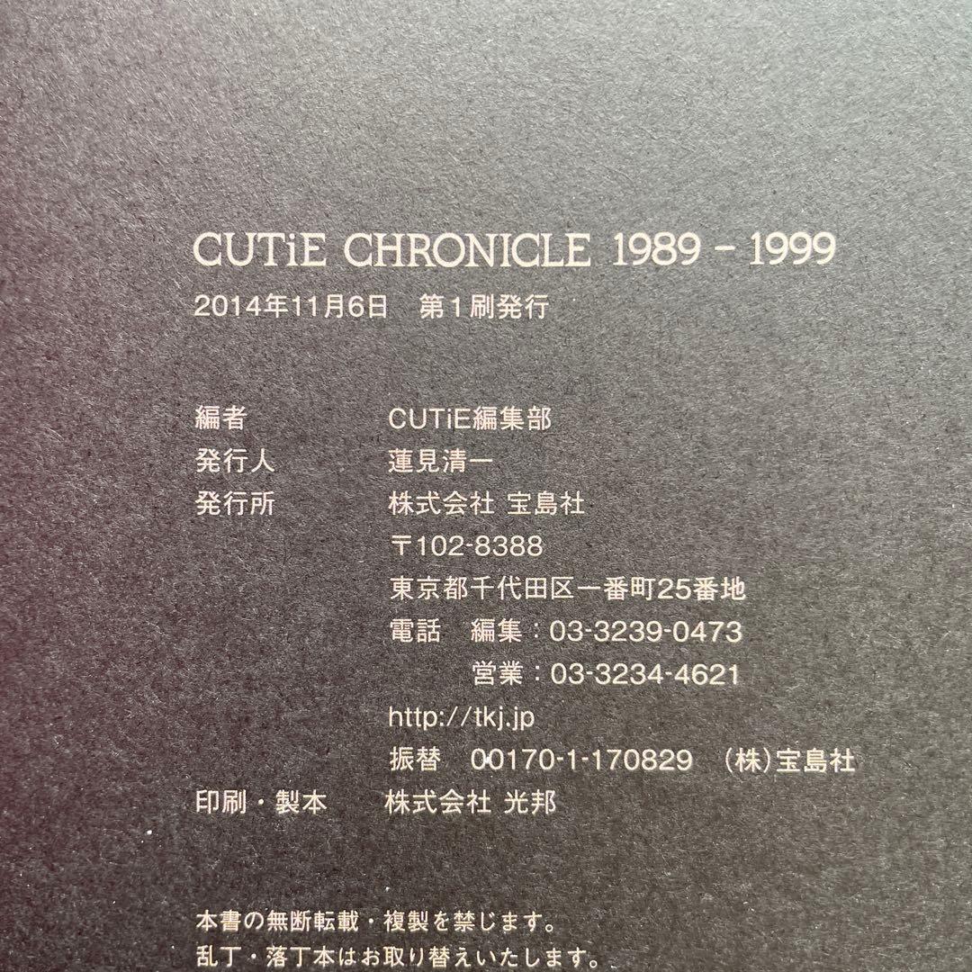 CUTiE CHRONICLE 1989―1999 FOR INDEPENDE…