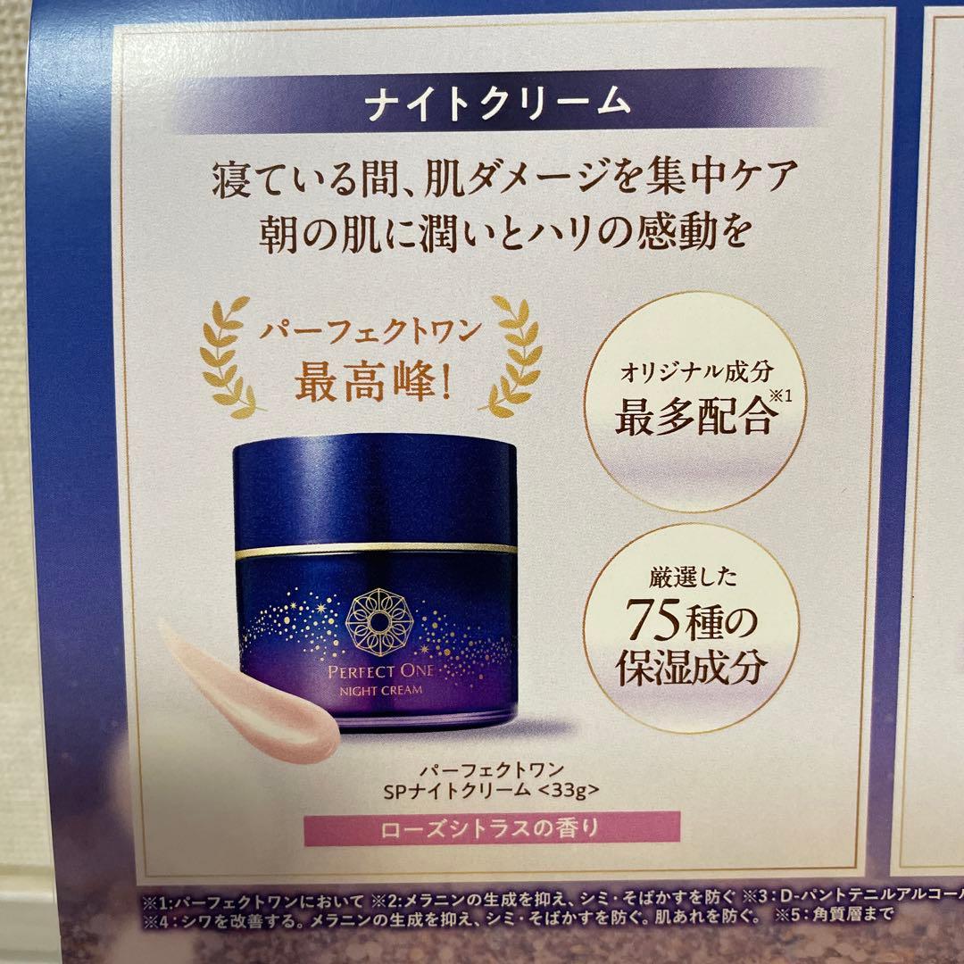 【新品】パーフェクトワン ナイトクリーム　リンクルストレッチジェル　セット