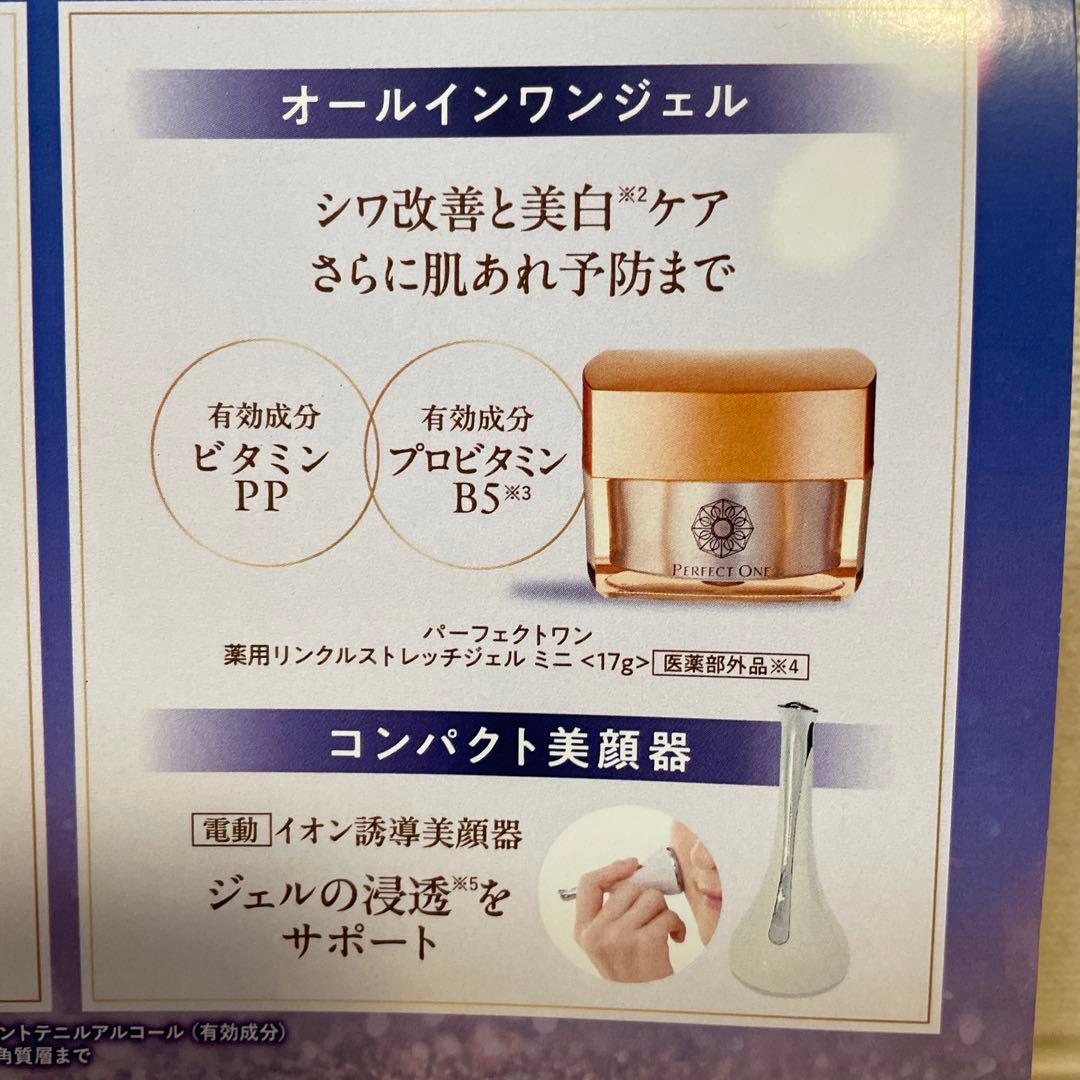 【新品】パーフェクトワン ナイトクリーム　リンクルストレッチジェル　セット