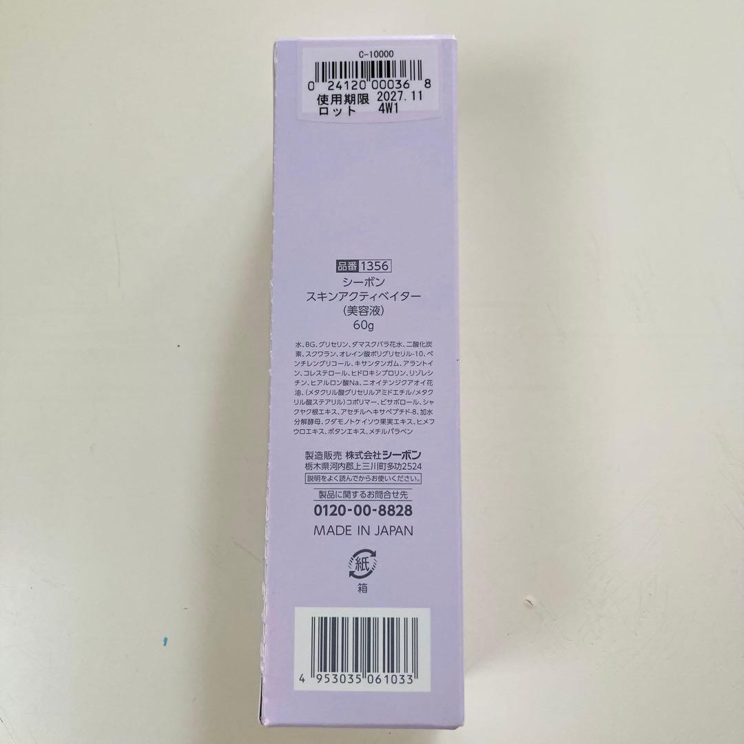 新品 シーボン スキンアクティベイター 美容液 60g