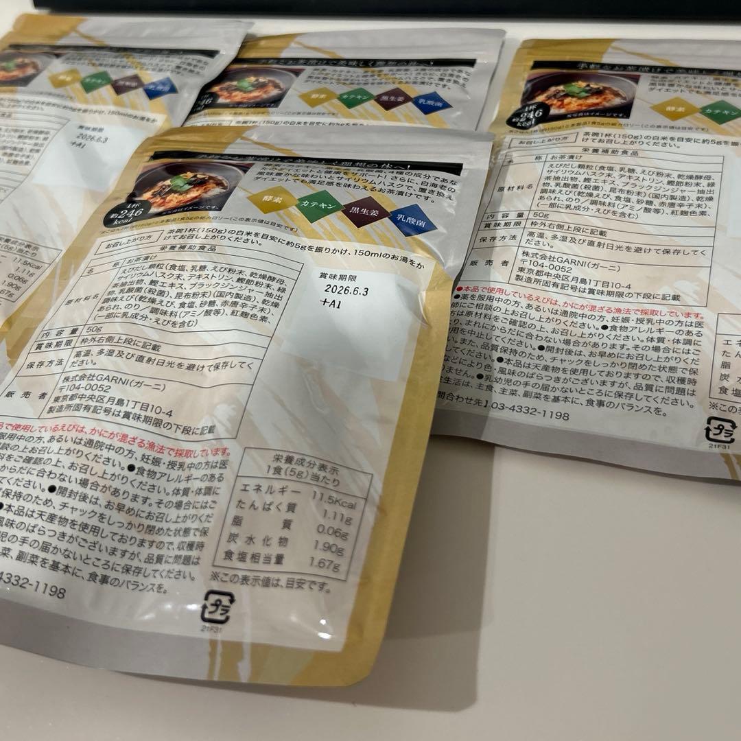 贅沢白海老プレミアム酵素茶漬け4袋