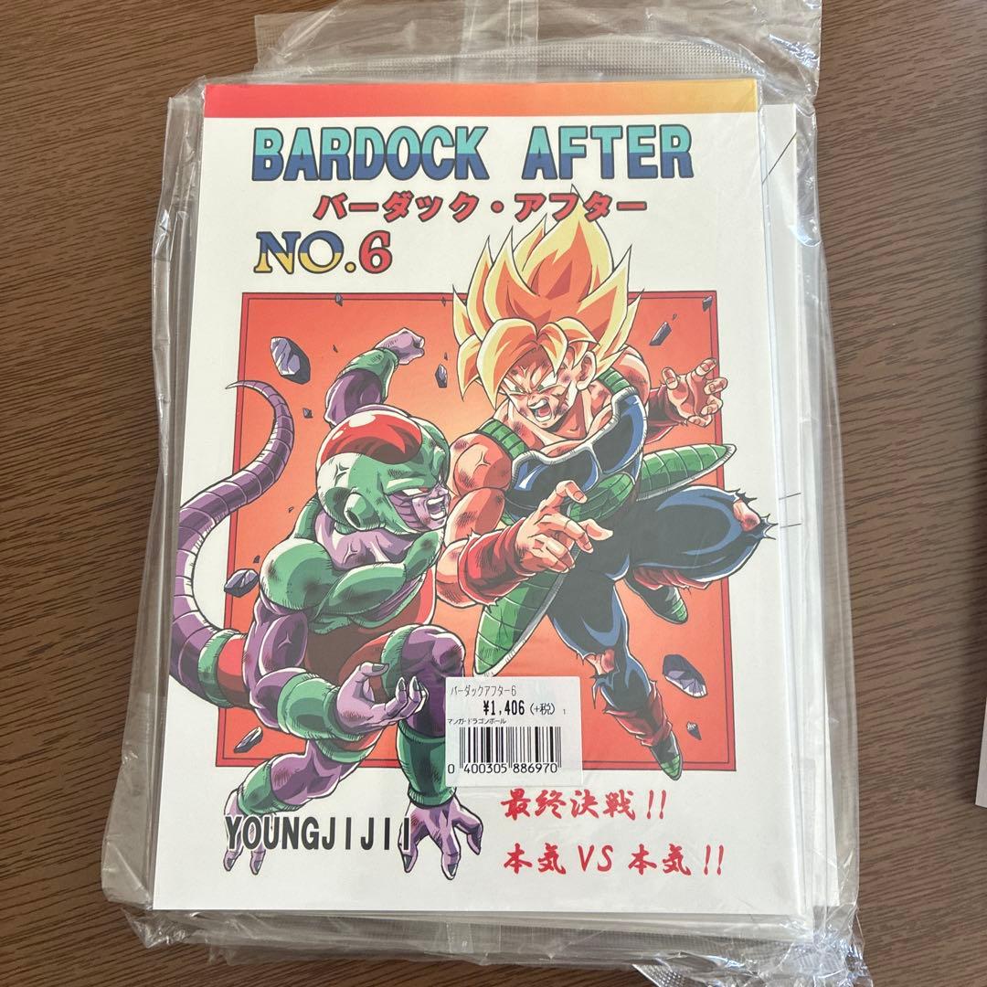 バーダックアフター全巻セット　ヤングじじい