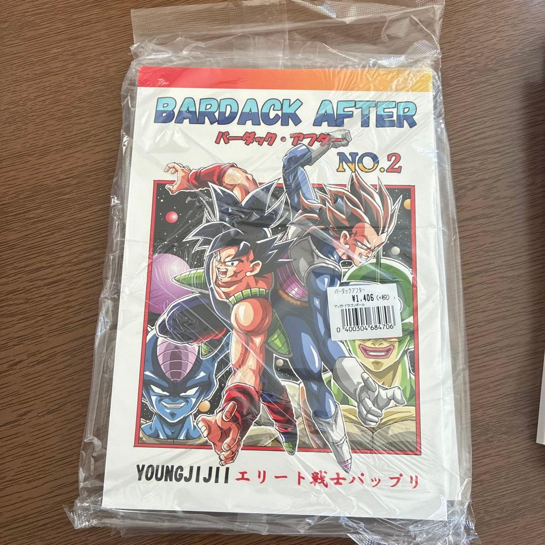 バーダックアフター全巻セット　ヤングじじい