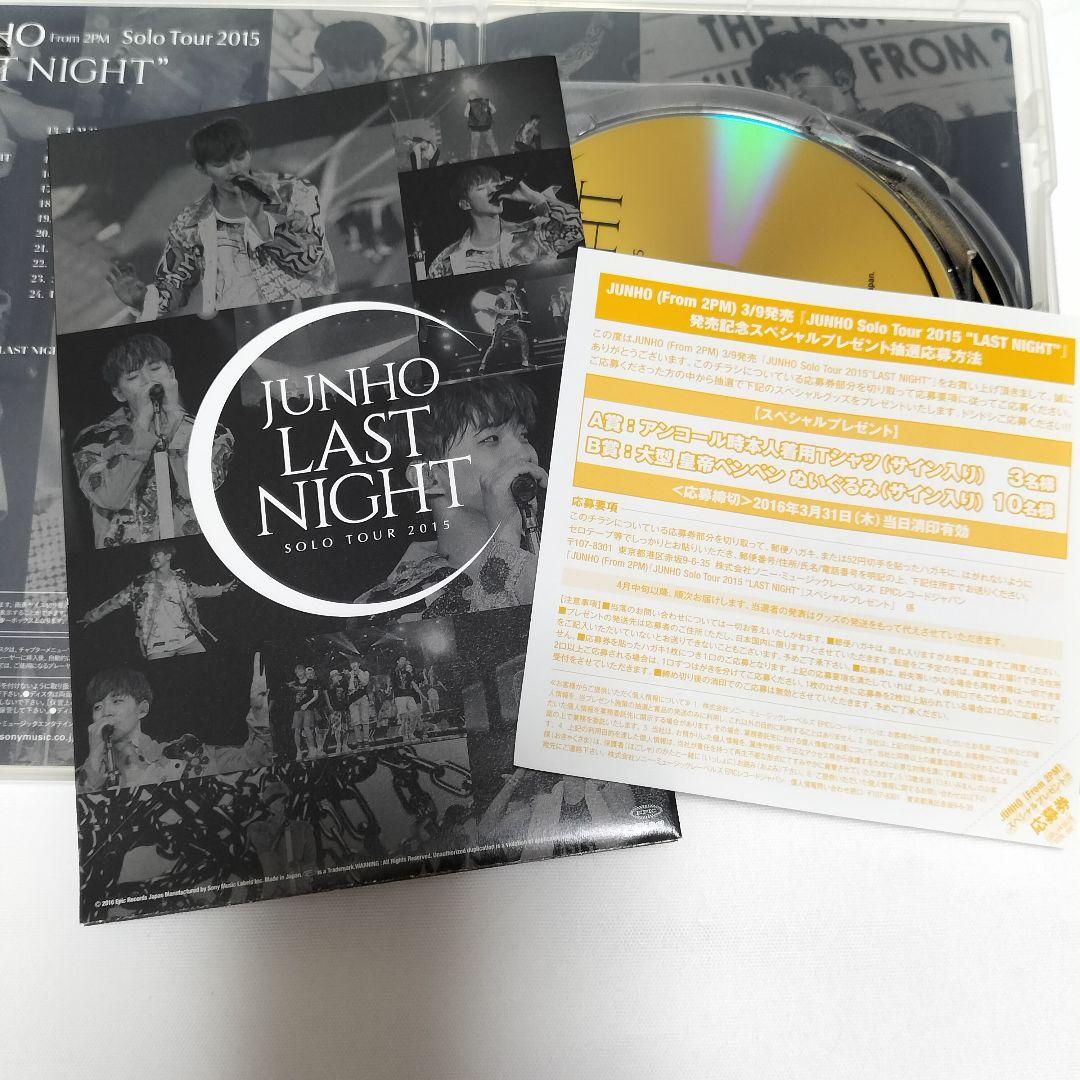JUNHO/ソロツアー 2015　LAST NIGHT　初回生産限定DVD　中古
