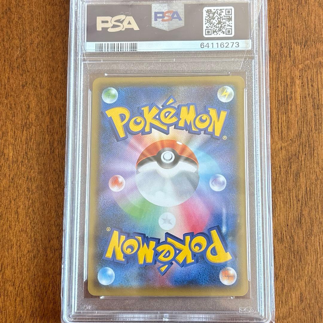 見返り美人　ピカチュウPSA10