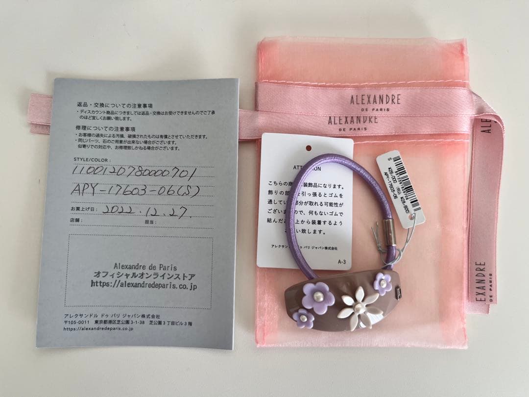 アレクサンドルドゥパリ　花ヘアゴム　パープルブラウン　パール