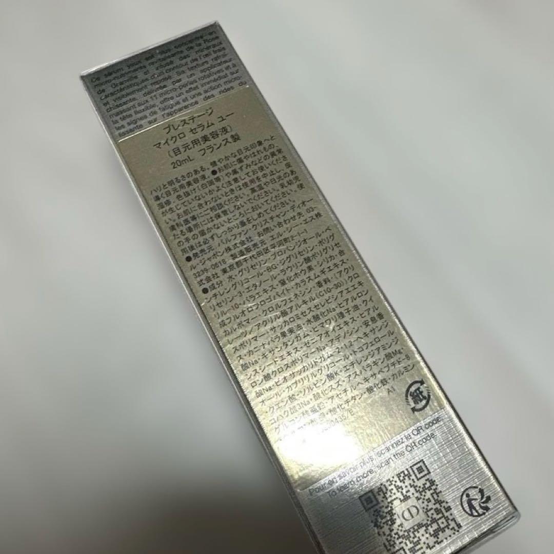 ディオール　プレステージマイクロセラムユー