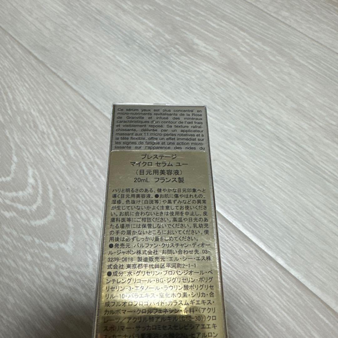 ディオール　プレステージマイクロセラムユー