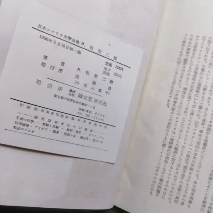 日本シナリオ文学全集 全12巻