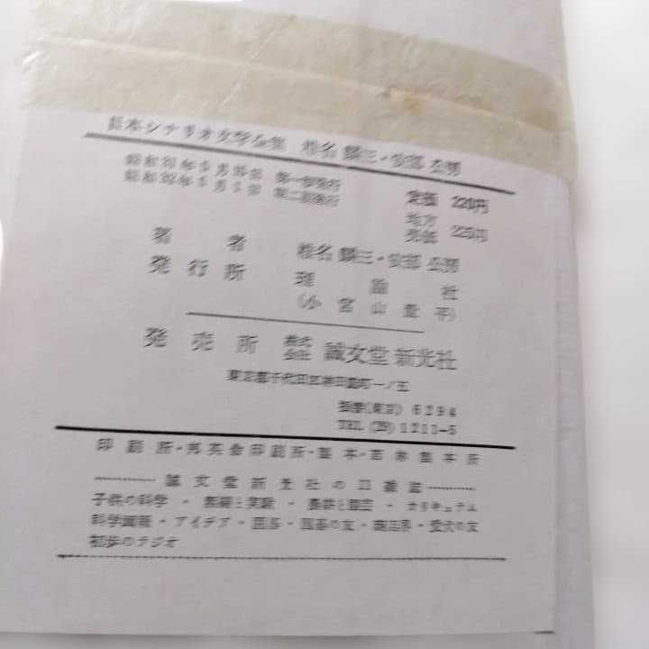 日本シナリオ文学全集 全12巻