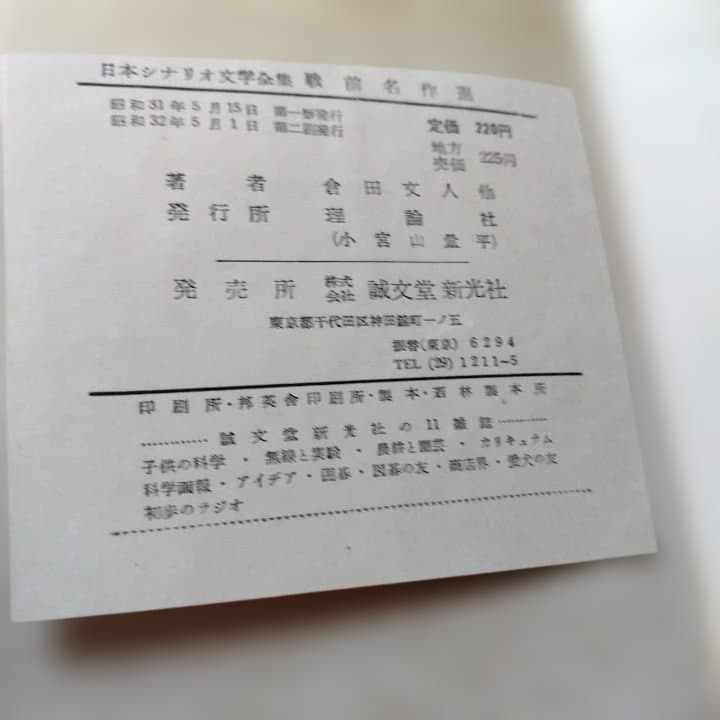 日本シナリオ文学全集 全12巻