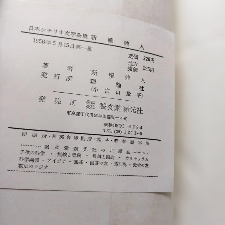 日本シナリオ文学全集 全12巻