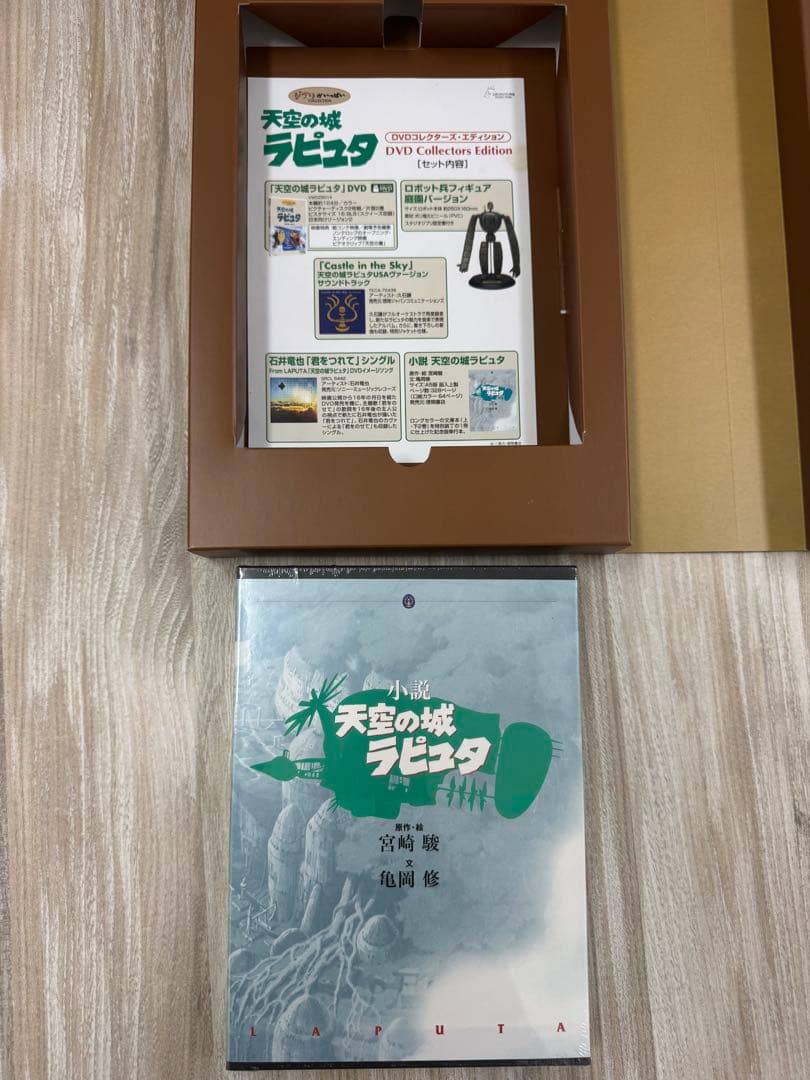 天空の城ラピュタ DVDコレクターズエディション