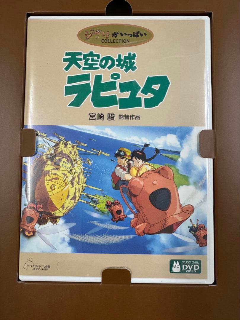天空の城ラピュタ DVDコレクターズエディション