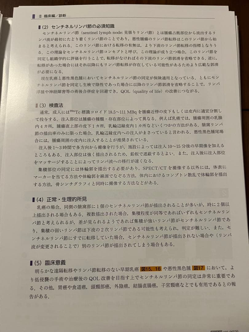 【裁断済】新 核医学テキスト