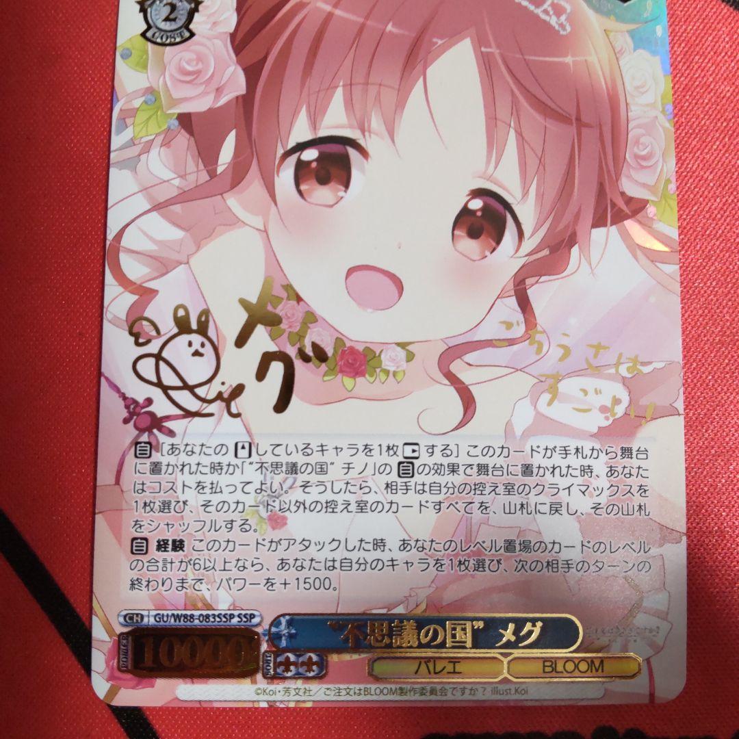 ヴァイスシュヴァルツ 不思議の国 メグ SSP