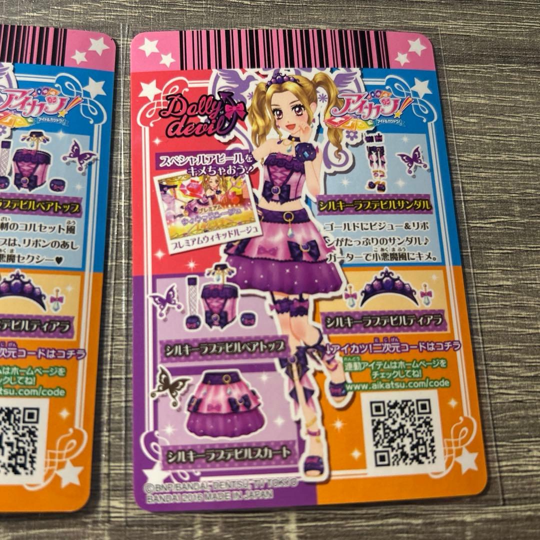 アイカツ！ シルキーラブデビルコーデ