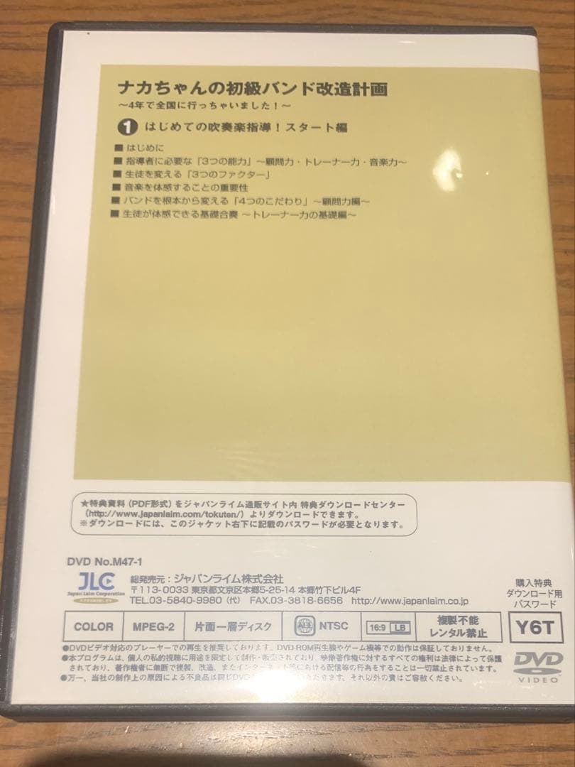 ナカちゃんの初級バンド改造計画 〜4年で全国に行っちゃいました〜