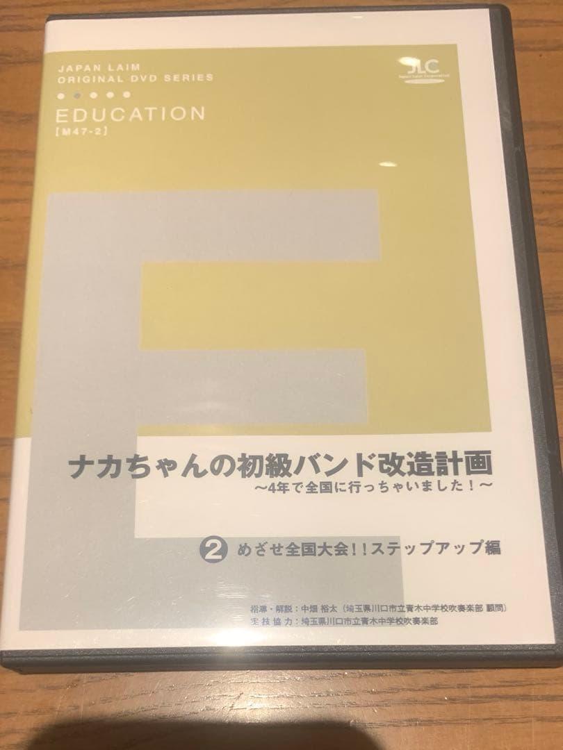 ナカちゃんの初級バンド改造計画 〜4年で全国に行っちゃいました〜
