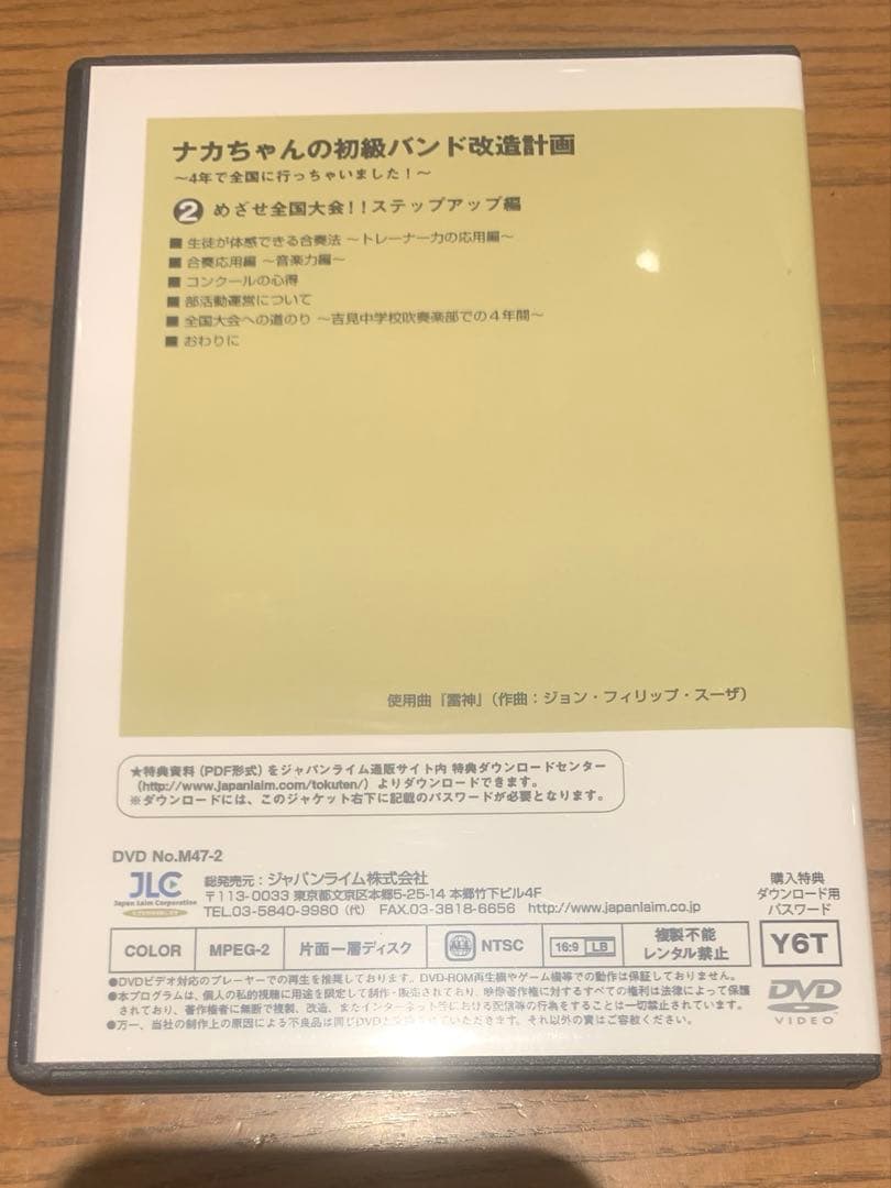 ナカちゃんの初級バンド改造計画 〜4年で全国に行っちゃいました〜