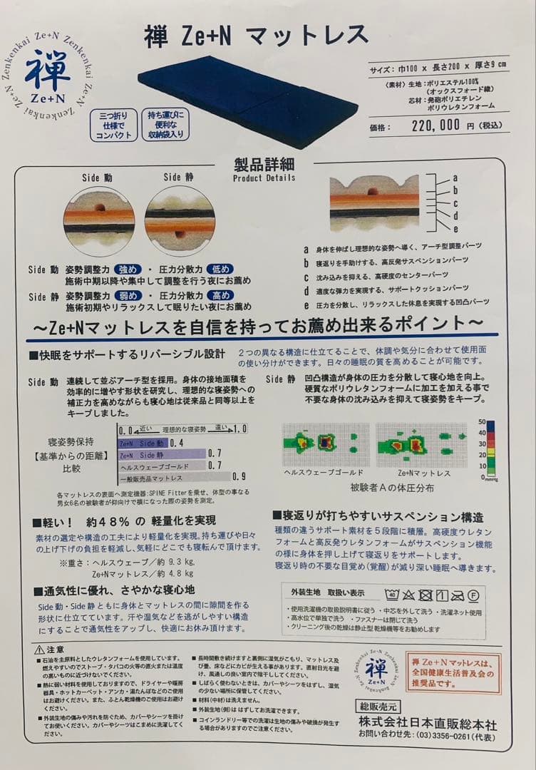 全健会　マットレス　禅　新品