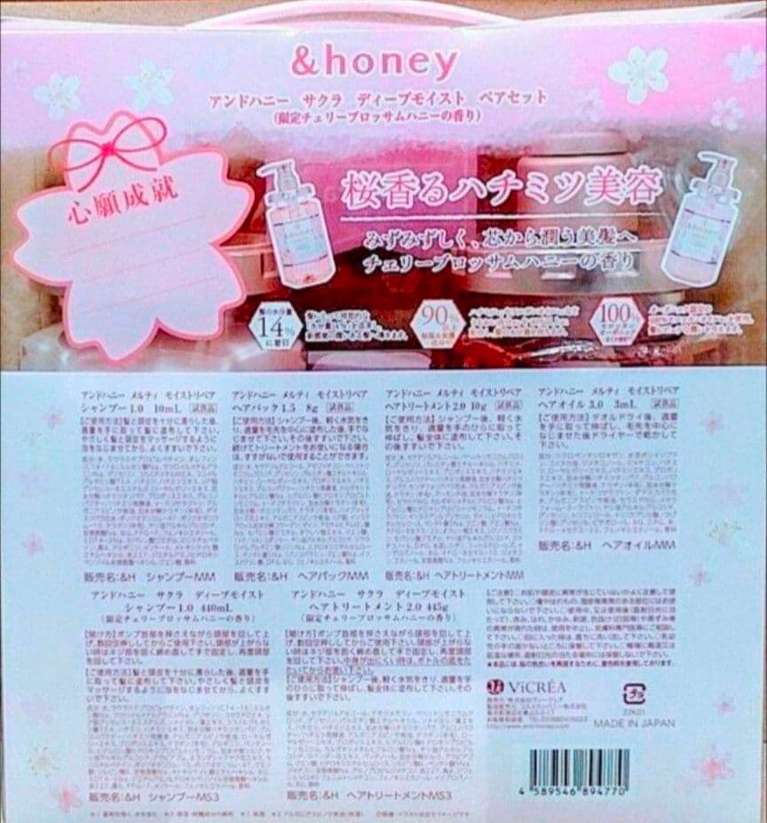 アンドハニー　シャンプー　トリートメント　限定