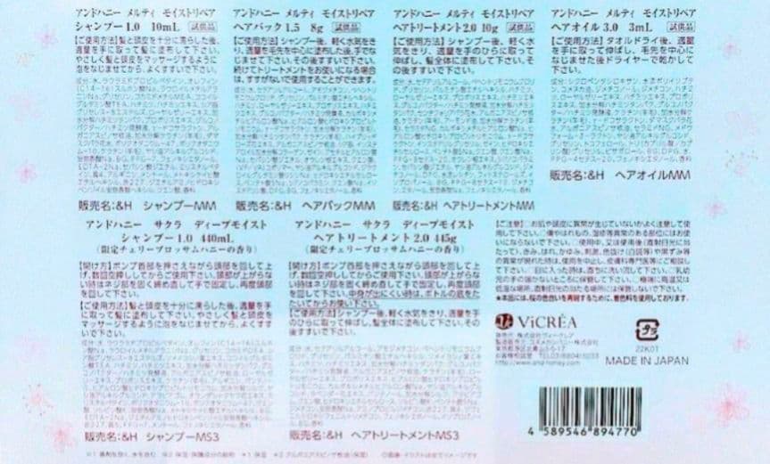 アンドハニー　シャンプー　トリートメント　限定
