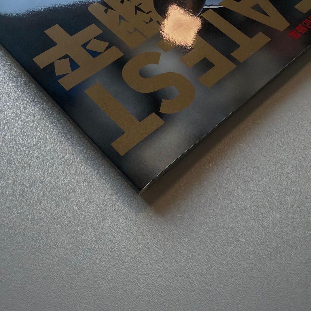 THE GREATEST 大谷翔平プレイバック2024 岩手日報報道特別記録集