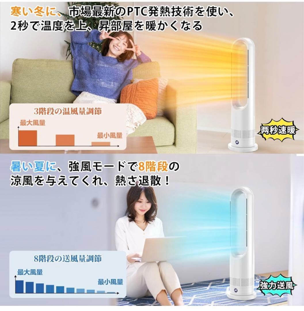 ❣️冷暖両用＆羽根なし❣️セラミックヒーター　タワーファン 扇風機 スリム