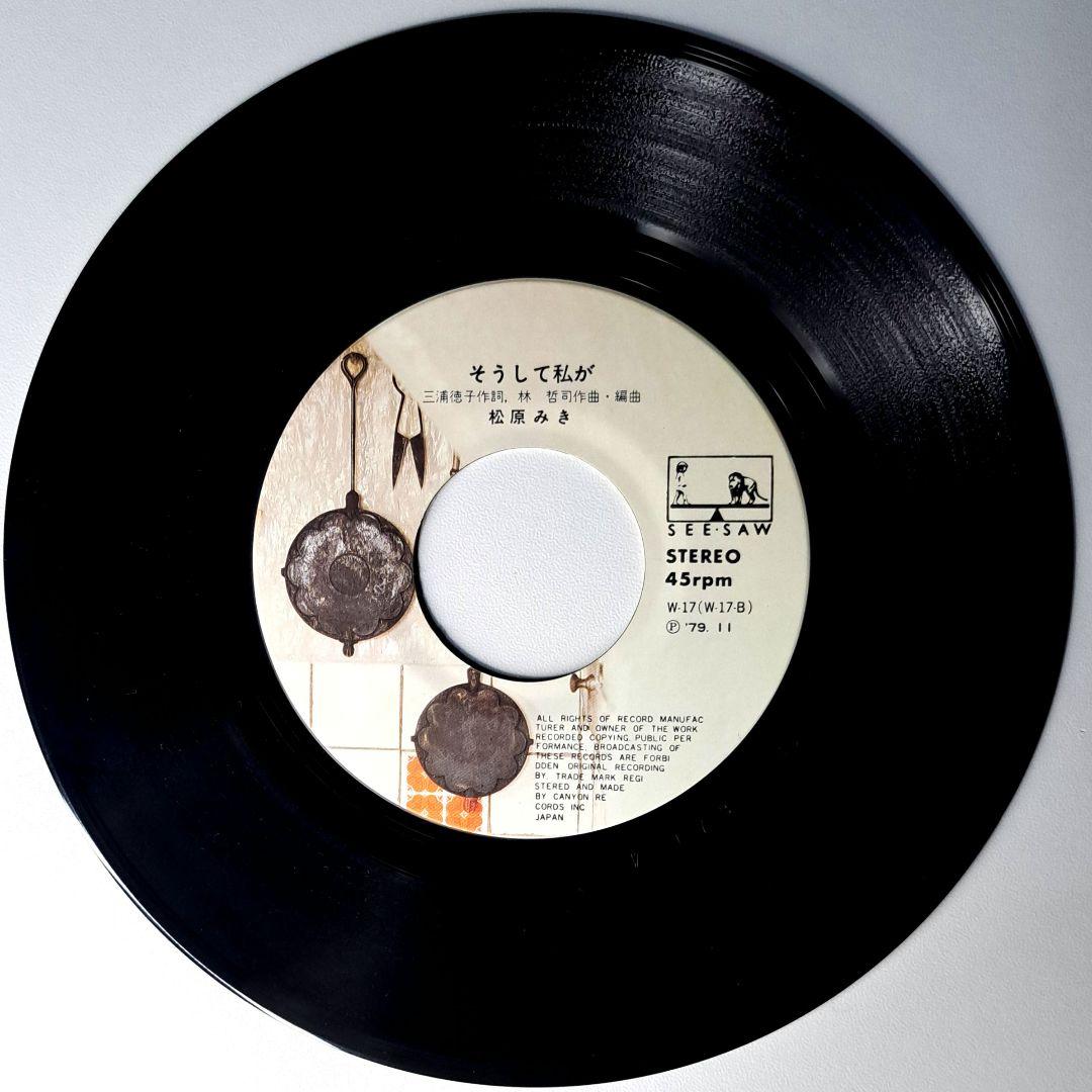 オリジナル　松原みき　真夜中のドア Stay With Me　EP　シティポップ