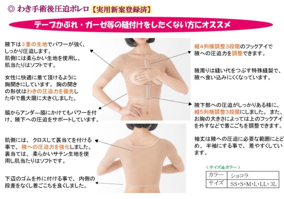 サラマシェリ　圧迫ボレロ