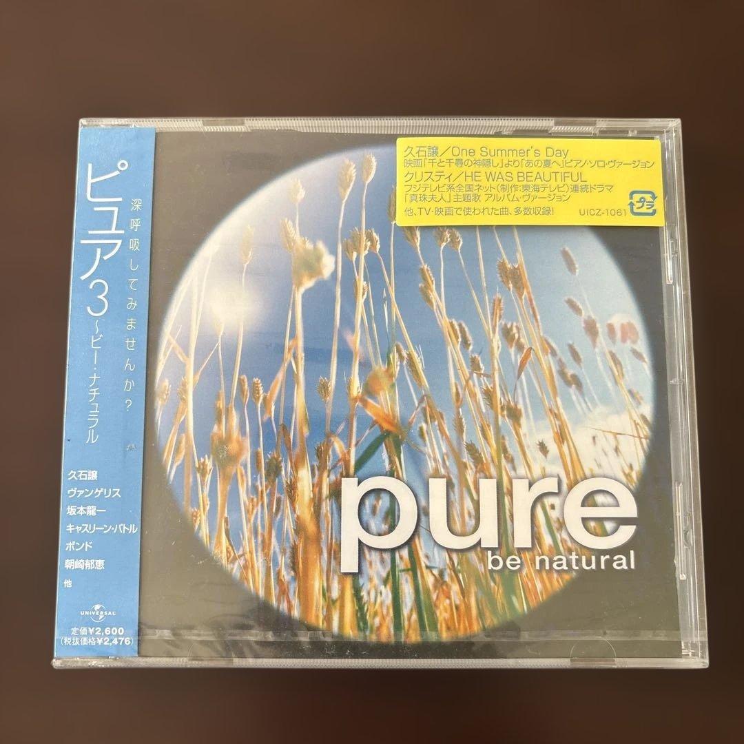 pure 3 be natural CD ピュア3 ビー・ナチュラル