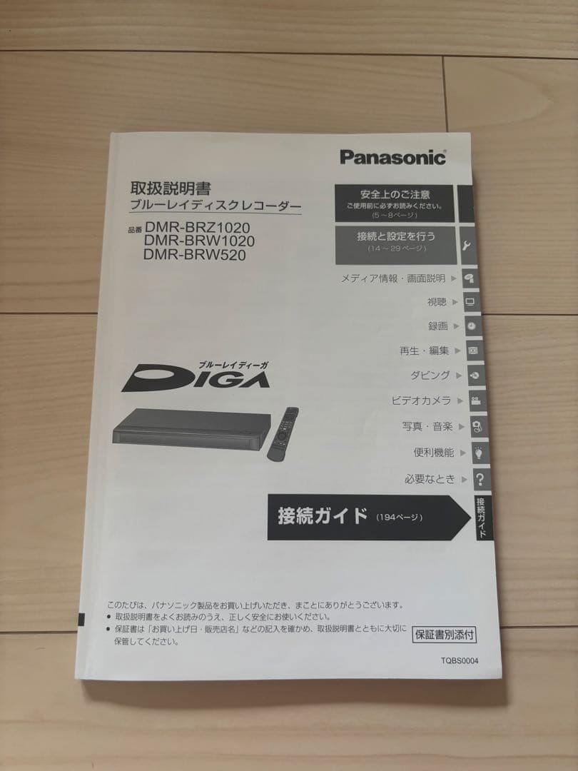 Panasonic DMR-BRW1020 ブルーレイディスクレコーダー
