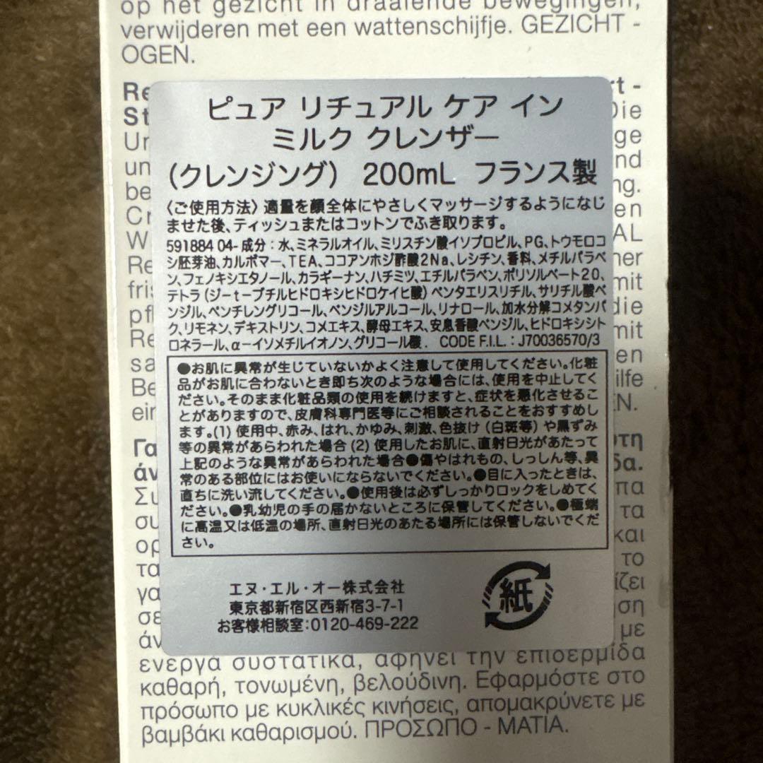 ヘレナルビンスタイン クレンジングミルク200ml