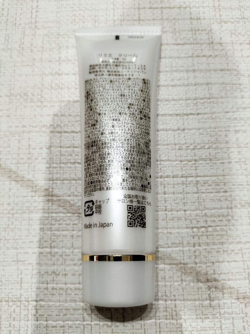 【新品未開封品】リミエ　remie クリーム