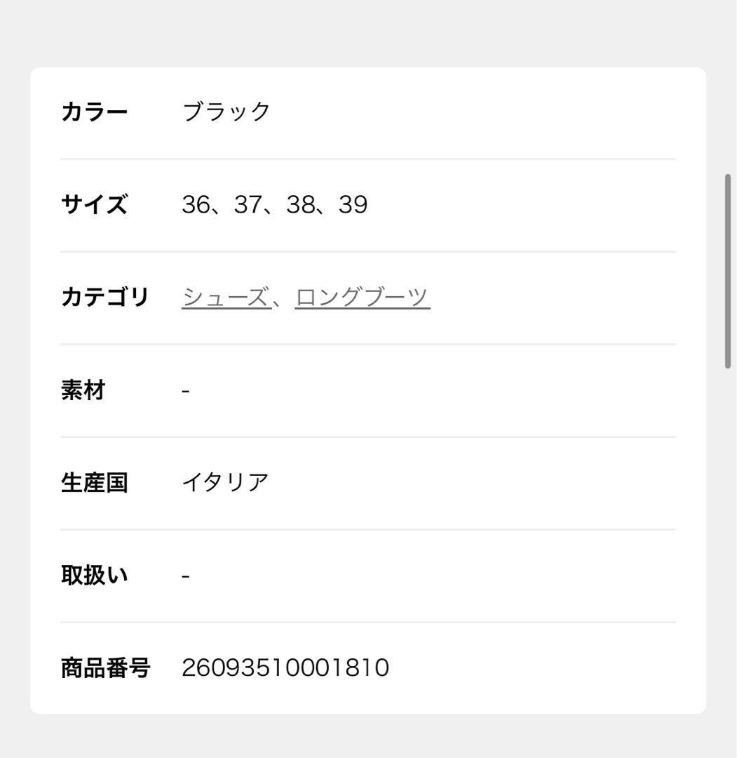 新品Deuxieme Classe★BRENTELLA★ロングブーツ★38