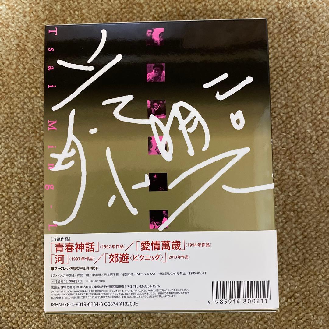 ツァイ・ミンリャン初期三部作+引退作「郊遊 ピクニック」ブルーレイBOX〈初回…