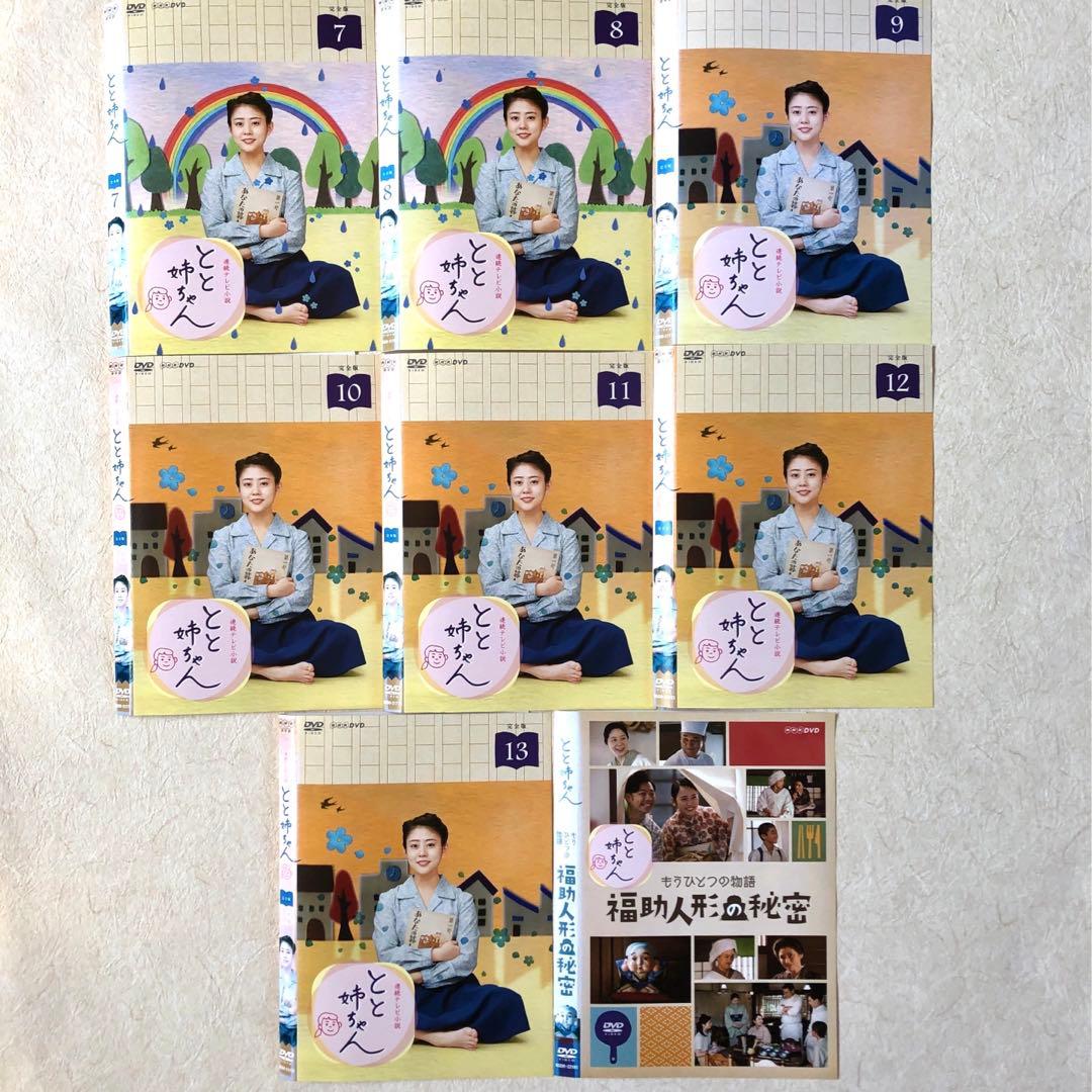 とと姉ちゃん13巻 + スペシャル 全14巻 DVDレンタル落ち