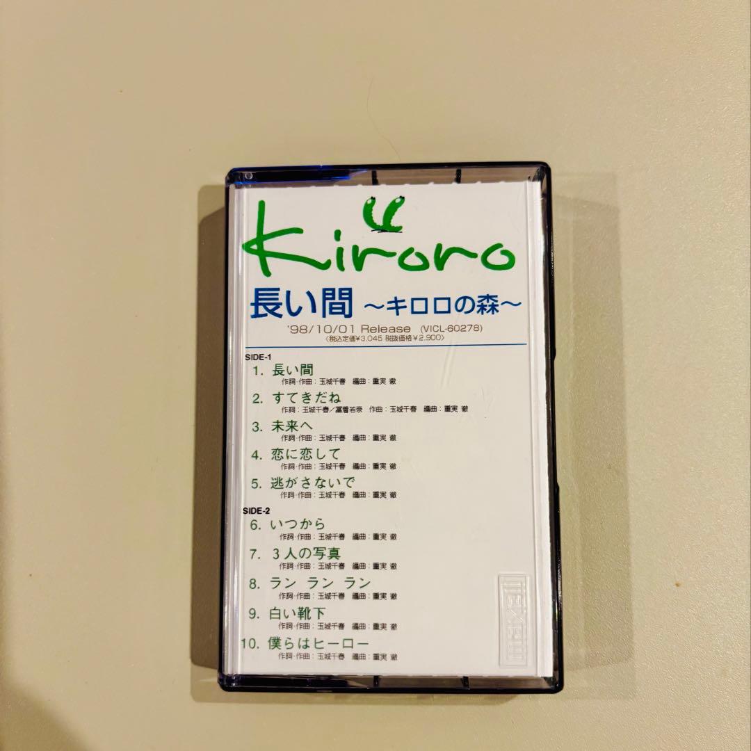◾️非売品◾️プロモ用 Kiroro 長い間 ～キロロの森～