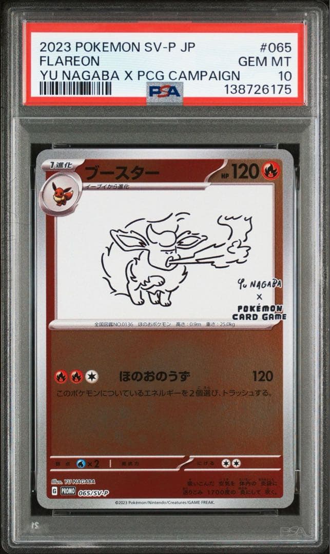 【PSA10】9連番 yu nagaba イーブイ プロモ 長場雄
