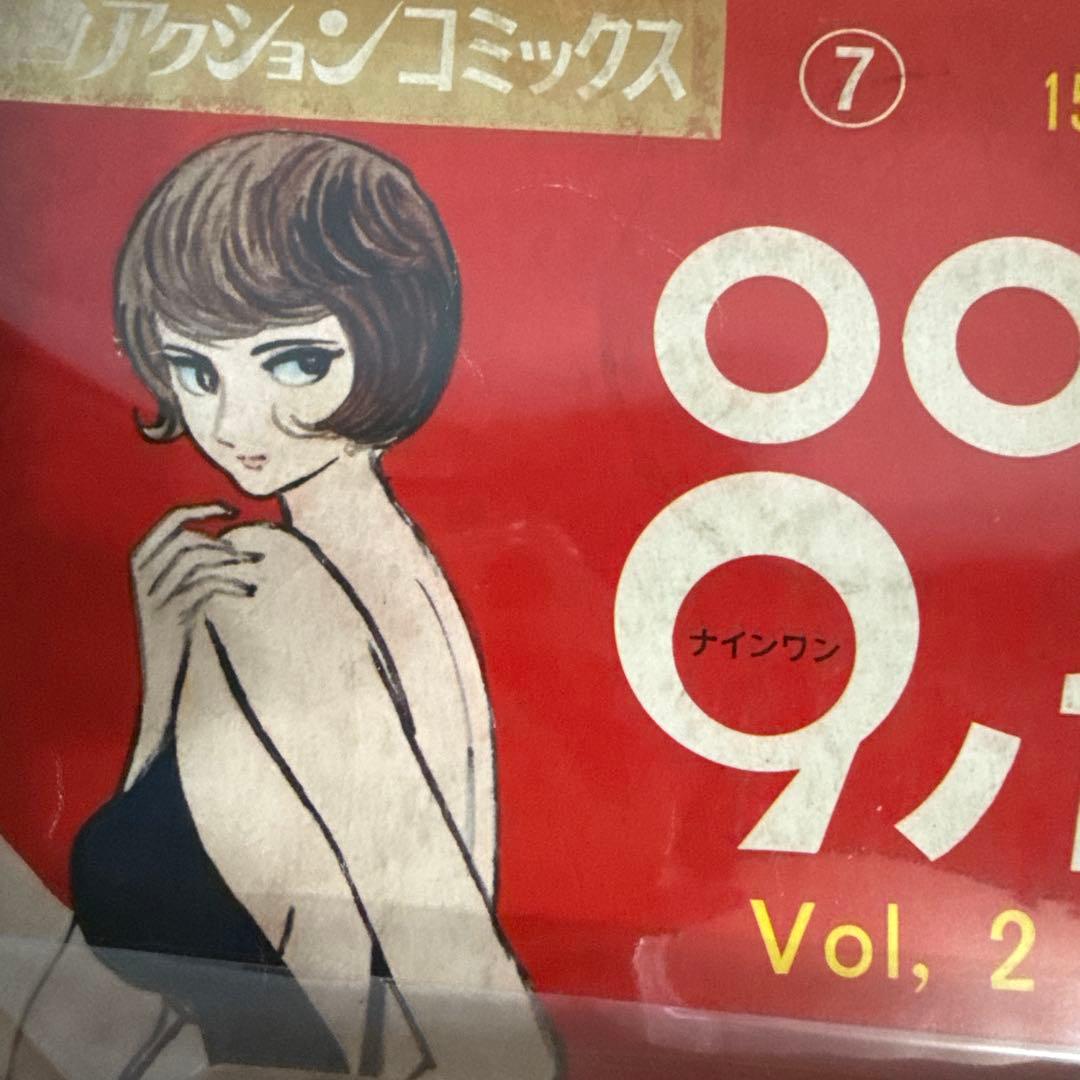 ００９ノ１　全３巻　石森章太郎　初版