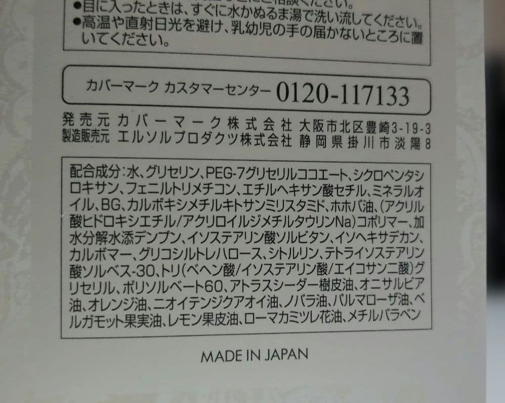 COVERMARK トリートメントクレンジングミルク 400g×2本+サンプル