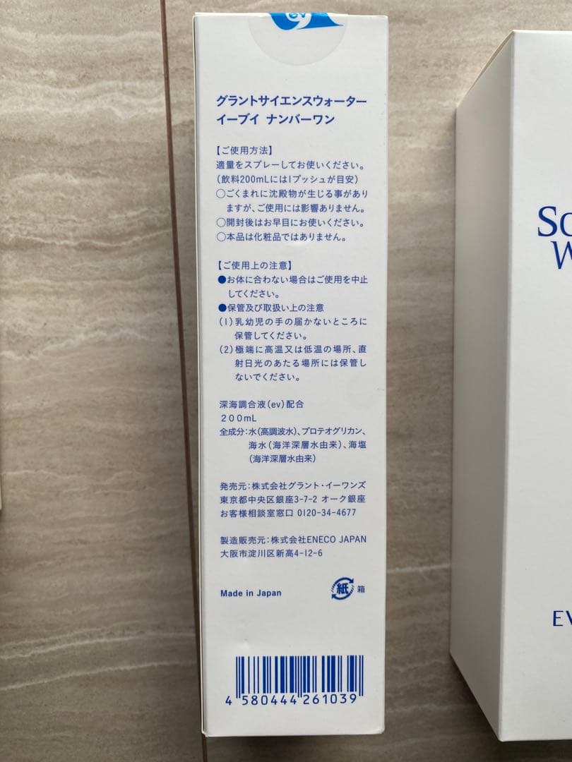 新品未使用グラントイーワンズEV No.1 200ml